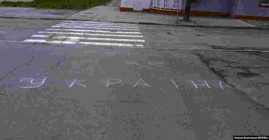 Надпись на асфальте: «Херсон — это Украина».