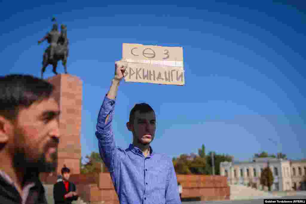 Эркин медиаларды колдоо жүрүшүнүн катышуучулары "Сөз эркиндиги үчүн", "тил кесмей жок" деген жазууларды көтөрүп чыгышты. 