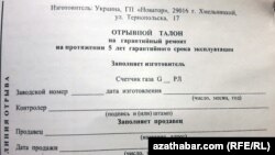 Гарантийный талон на прибор измерения потребления газа