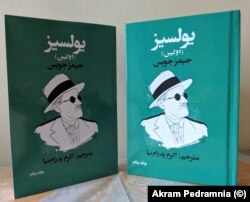 تصویری از ترجمه فارسی یولسیز