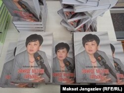 “Эфирде мезгил тарыхы” китеби
