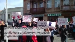 საპროტესტო აქცია გორში