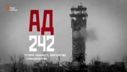 Книжка, написана «кіборгами»: «АД-242. Історія мужності, братерства і самопожертви»
