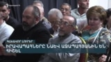 ԲԱԳՐԱՏ ՍՐԲԱԶԱՆԻ ՓԱՍՏԱԲԱՆՆԵՐԸ ԿԲՈՂՈՔԱՐԿԵՆ 2-ԱՄՍՅԱ ԿԱԼԱՆՔԻ ՈՐՈՇՈՒՄԸ _ ԼՐԱՏՎԱԿԱՆ ԿԵՆՏՐՈՆ _ 26.06.2025.mp4